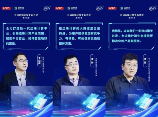 03 邊緣生態(tài) 智勝未來l聯寶科技攜手深信服科技成功舉辦可信邊緣計算生態(tài)共建發(fā)布會313.png