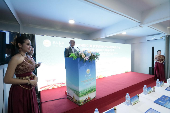 首屆中國(guó)寧夏優(yōu)質(zhì)特色產(chǎn)品泰國(guó)推介會(huì)暨泰國(guó)展銷(xiāo)中心揭幕儀式在曼谷舉辦1461.png